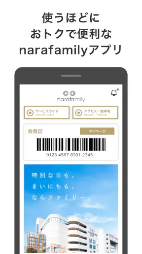 ならファアプリ screenshot 1