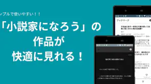 なろうブック - 小説家になろうアプリ、なろうリーダー screenshot 1