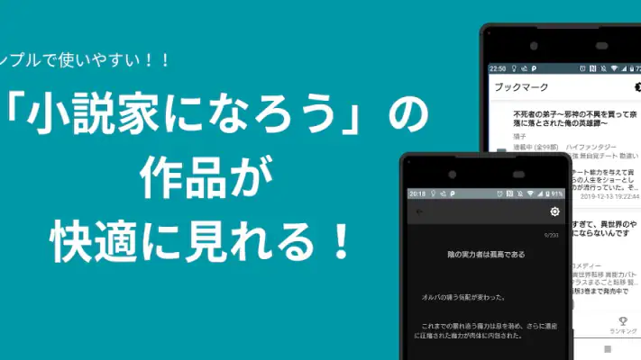 なろうブック - 小説家になろうアプリ、なろうリーダー screenshot 1