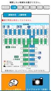 にいがたふゆみち情報 screenshot