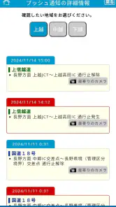 にいがたふゆみち情報 screenshot