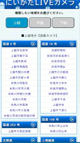 にいがたふゆみち情報 screenshot