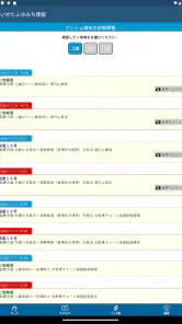 にいがたふゆみち情報 screenshot
