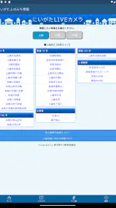 にいがたふゆみち情報 screenshot