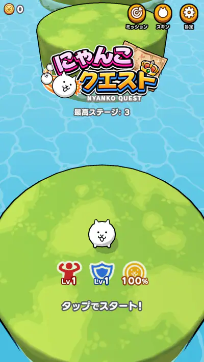 にゃんこクエスト screenshot 1