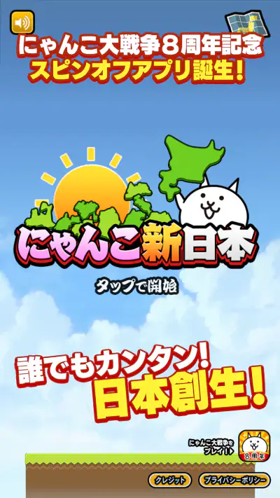 にゃんこ新日本 screenshot 1