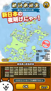 にゃんこ新日本 screenshot