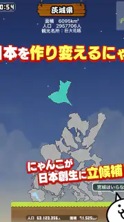 にゃんこ新日本 screenshot 5
