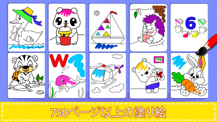 ぬりえゲーム＆ぬりえキッズ screenshot 1