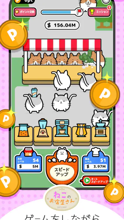 ねこのお店屋さん screenshot 1