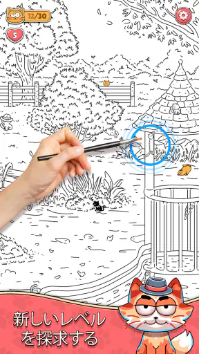 ねこ探し(Find The Cat) screenshot 1