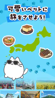ねこ旅 – 放置×収集×ポイ活アプリ screenshot 8
