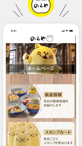 のらや 公式アプリ screenshot 1