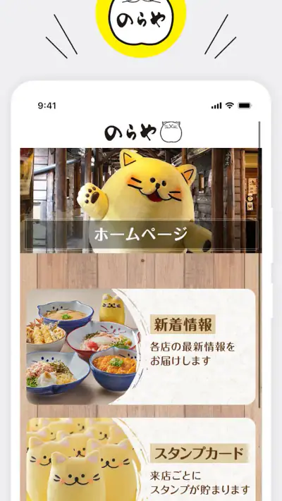 のらや 公式アプリ screenshot 1