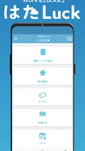 はたLuck screenshot 1