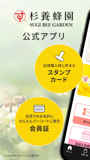 はちみつの専門店｜杉養蜂園 公式アプリ screenshot 1