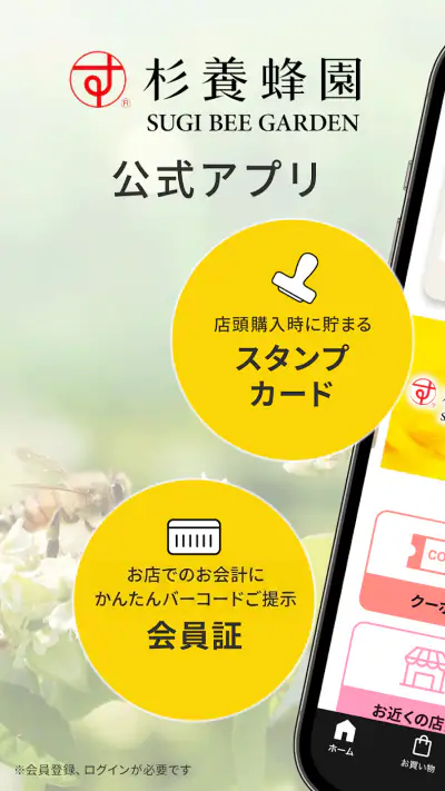 はちみつの専門店｜杉養蜂園 公式アプリ screenshot 1