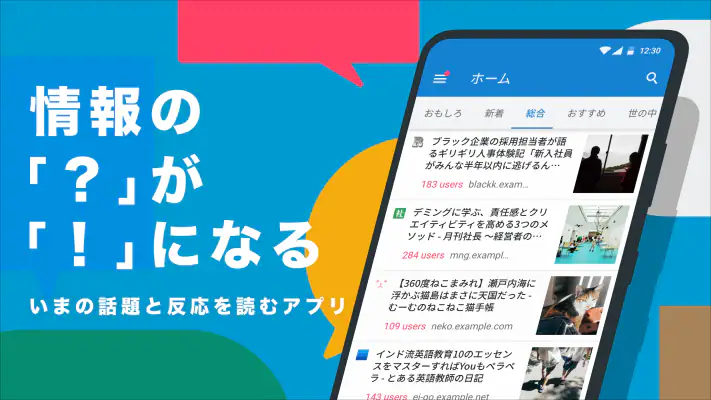 はてなブックマーク - 情報発見アプリ screenshot 1