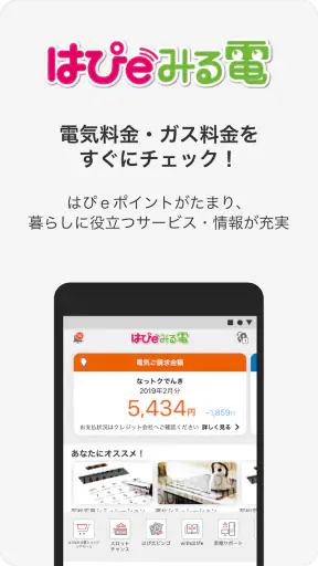 はぴeみる電 screenshot 1
