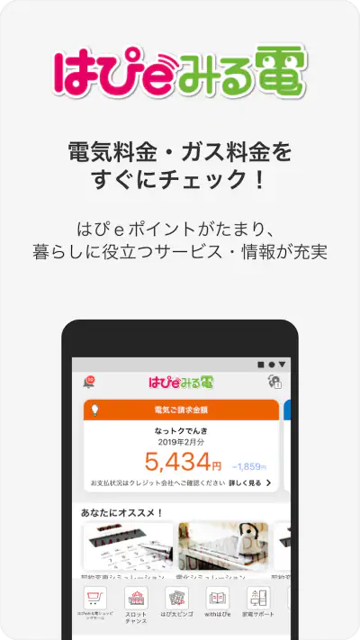 はぴeみる電 screenshot 1