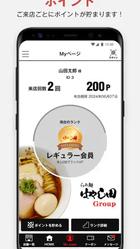 はやし田Group screenshot 1