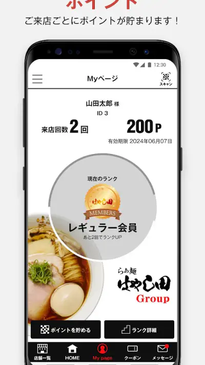 はやし田Group screenshot 1