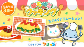 はらぺこクッキング screenshot 1