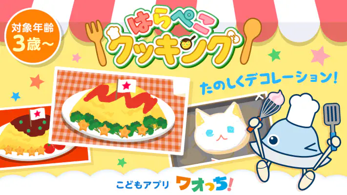 はらぺこクッキング screenshot 1