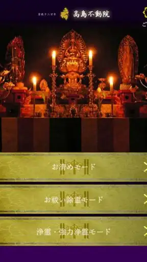 ぱっとお清め screenshot 1
