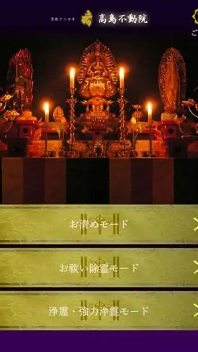 ぱっとお清め screenshot 1