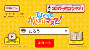 ひとりでがんばりマスター screenshot 1