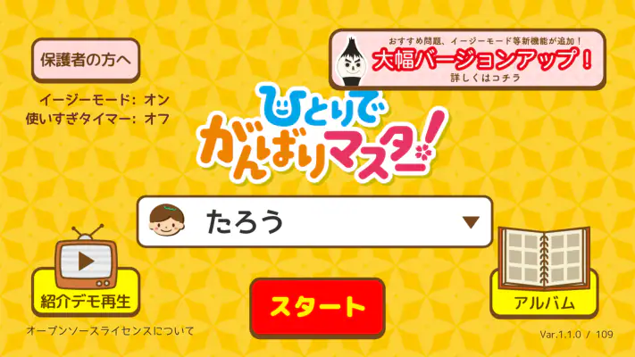 ひとりでがんばりマスター screenshot 1