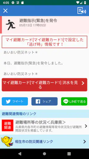 ひょうご防災ネット screenshot 1