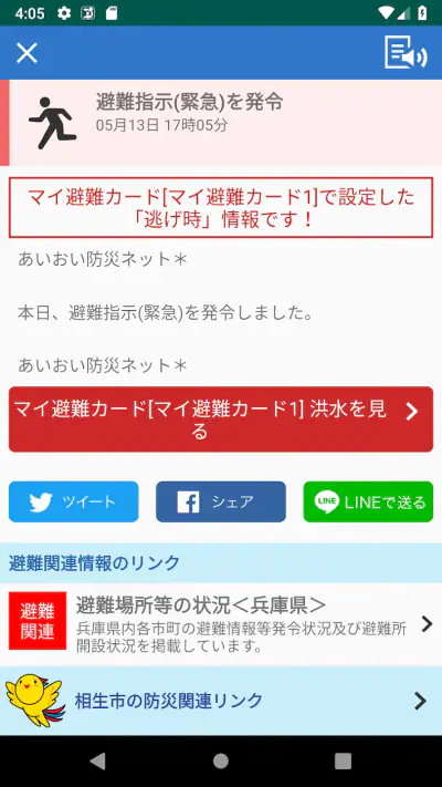 ひょうご防災ネット screenshot 1