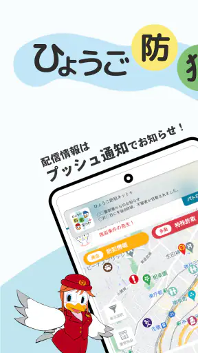 ひょうご防犯ネット＋（プラス） screenshot 1