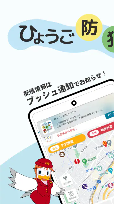 ひょうご防犯ネット＋（プラス） screenshot 1
