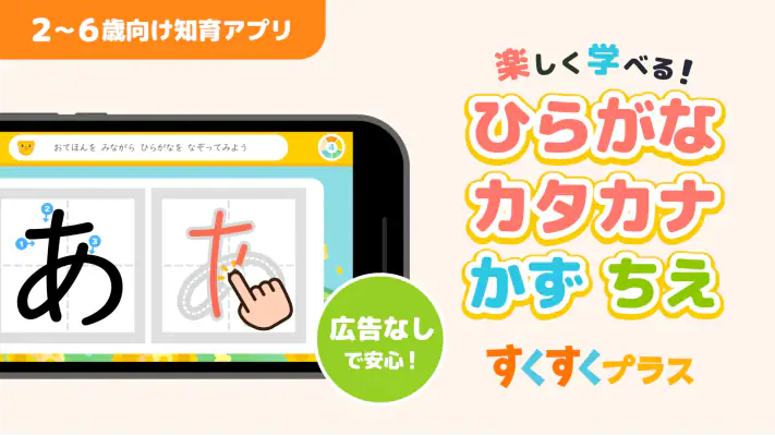 ひらがなカタカナ漢字練習 幼児知育ゲームアプリすくすくプラス screenshot 1