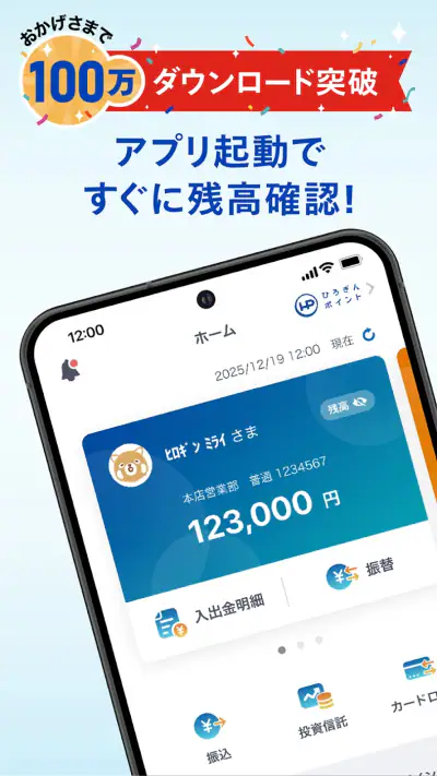 ひろぎんアプリ screenshot 1