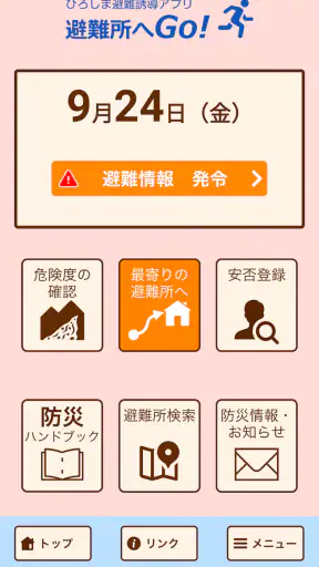 ひろしま避難誘導アプリ 避難所へGo! screenshot 1