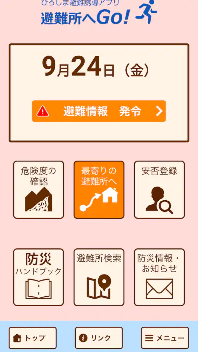 ひろしま避難誘導アプリ 避難所へGo! screenshot 1