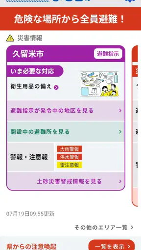 ふくおか防災ナビ・まもるくん screenshot 1