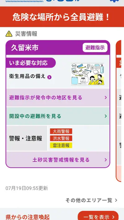 ふくおか防災ナビ・まもるくん screenshot 1