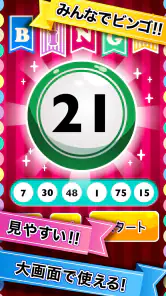 ふつうのビンゴ screenshot