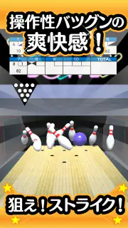 ふつうのボウリング 簡単暇つぶしボーリングゲーム screenshot 7