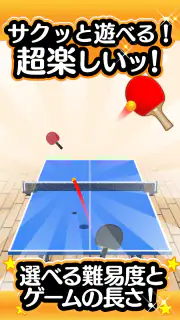 ふつうの卓球 人気のピンポンゲーム 卓球ゲームで暇つぶし screenshot 3