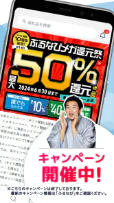 ふるさと納税 ふるなび screenshot