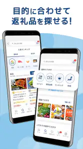 ふるさと納税 ふるなび screenshot
