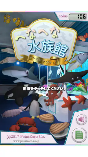 へなへな水族館 screenshot 1