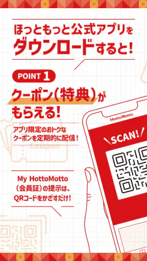 ほっともっと公式アプリ-HottoMotto-クーポンでお得 screenshot 1