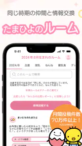 まいにちのたまひよ－妊娠・出産・育児期に毎日役立つアプリ screenshot